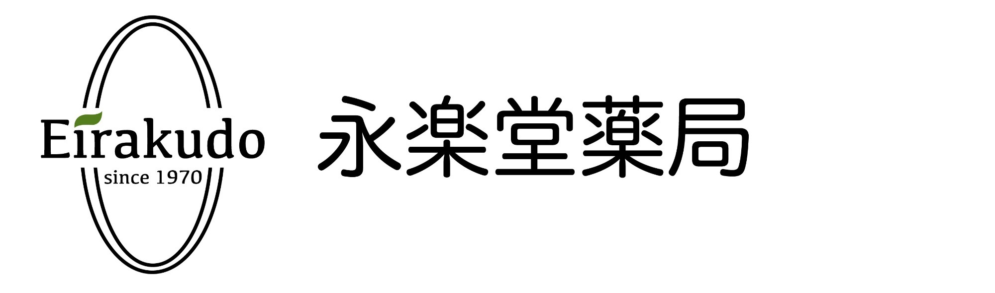 有限会社　永楽堂　町田市西成瀬 調剤業務全般 針灸治療