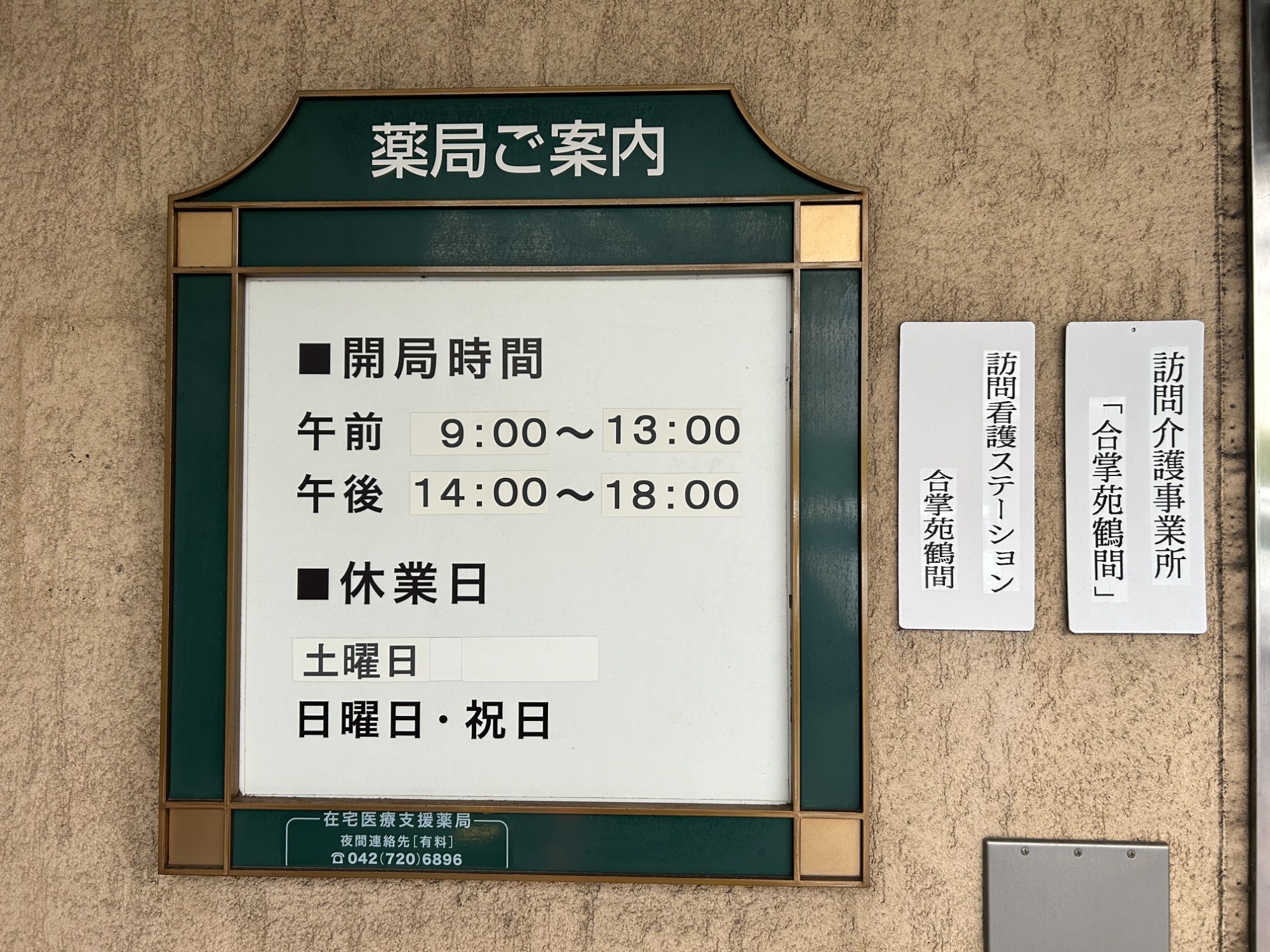 ハンズ薬局